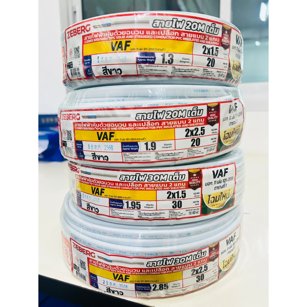 สายไฟทองแดง รุ่น VKF ขนาด 2x1.5 / 2x2.5 มาตรฐาน มอก.