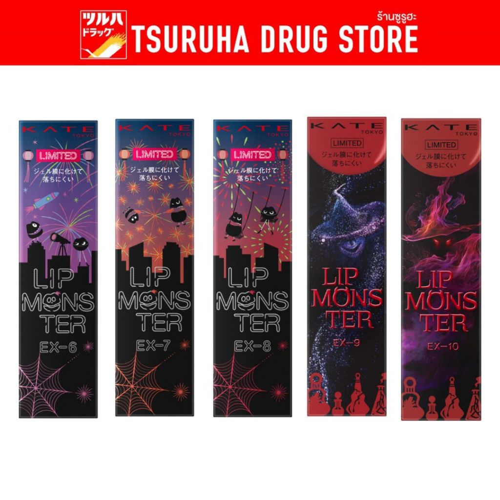 เคท ลิป มอนสเตอร์ อีเอ็กซ์ / Kate Lip Monster EX