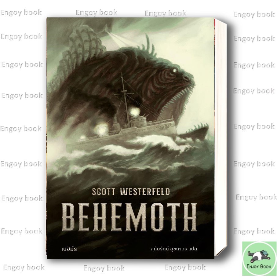 หนังสือ เบฮิมัธ BEHEMOTH