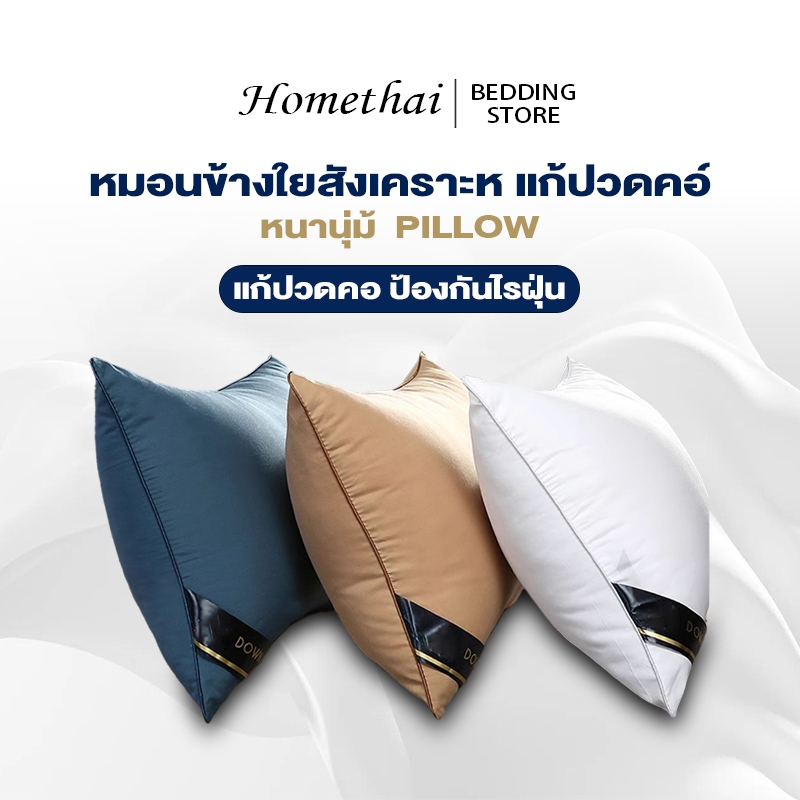 HT หมอน หมอนข้างใยสังเคราะห์ หมอนโรงแรม 5ดาว สีขาว หนานุ่ม แก้ปวดคอ ป้องกันไรฝุ่น