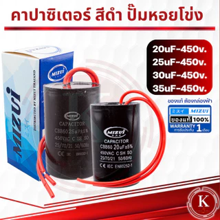 คาปาซิเตอร์ คอนเดนเซอร์ ปั๊มหอยโข่ง ปั๊มน้ำ 20UF 25UF 30UF 35UF