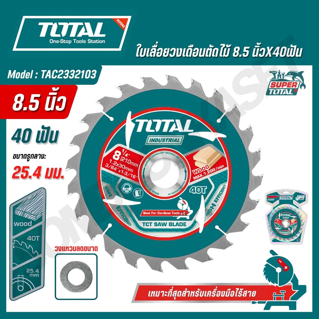 Total ใบเลื่อยวงเดือน ตัดไม้ 10 นิ้ว 60 ฟัน รุ่นงานหนัก รุ่น TAC231723 ( TCT Saw Blades )