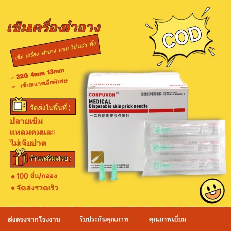 เข็มเล็กไม่เจ็บ 32g4mm เข็มน้ำ 13mm เข็มเดี่ยว เข็มเสริมความงามแบบละเอียดพิเศษ