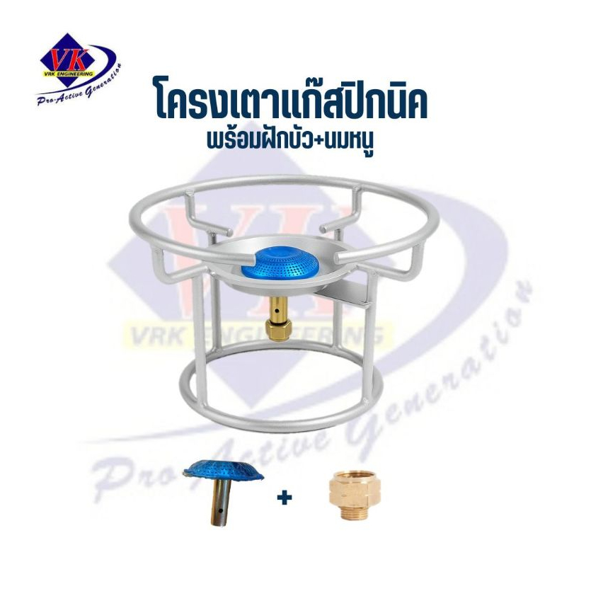 โครงเตาแก๊สปิคนิค 4 kg พร้อมฝักบัวนมหนู