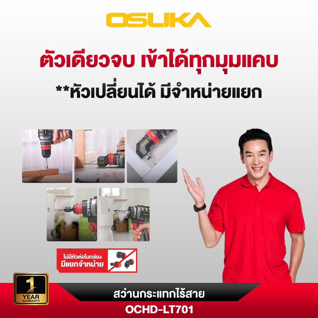 OSUKA  สว่านกระแทกไร้สาย 5IN1 20V. ( รุ่น OCHD-LT701-D1 ) * สามารถเจาะปูนได้ * - รูปที่ 3