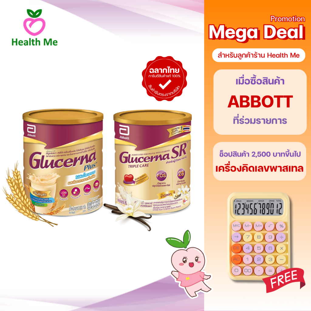 Abbott Glucerna SR Triple Care 800 g. / Plus Wheat 800g กลิ่นวนิลาและธัญพืช