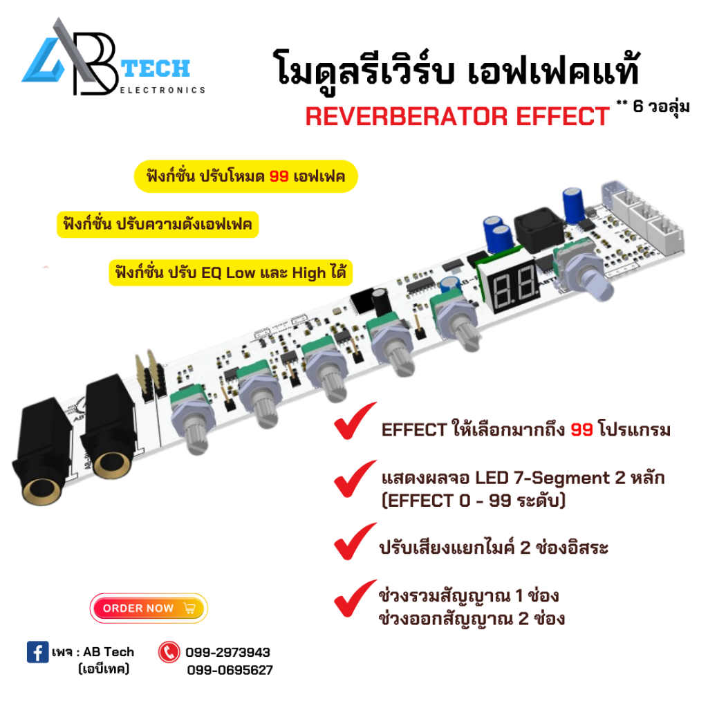 ปรีไมค์คาราโอเกะ แอมป์จิ๋ว รีเวิร์บเอฟเฟคแท้ 24บิต ABTECH