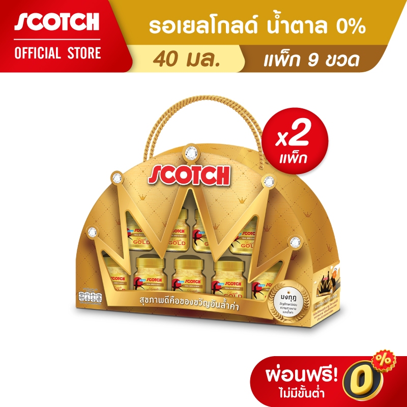 Scotch สก๊อต กิ๊ฟบ็อกซ์ รังนก รอเยลโกลด์ น้ำตาล 0% 40 มล. 9 ขวด (X2 แพ็ก) ของขวัญปีใหม่ *คอลทรงมงกุฏ