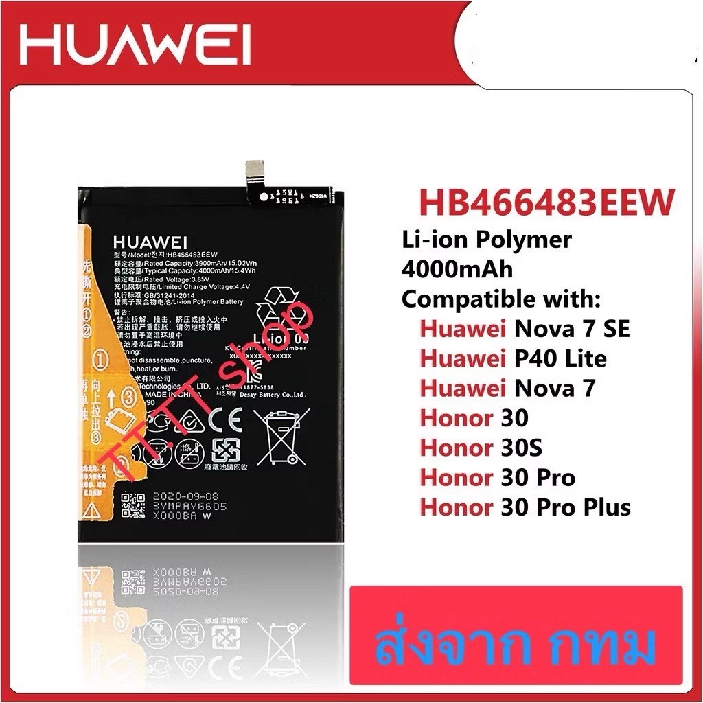 แบตเตอรี่ Huawei P40 Lite 5G / Nova 7 5G / Nova 7 Pro 5G / Nova 7SE 5G / Honor 30 30S  30 Pro 30 Pro