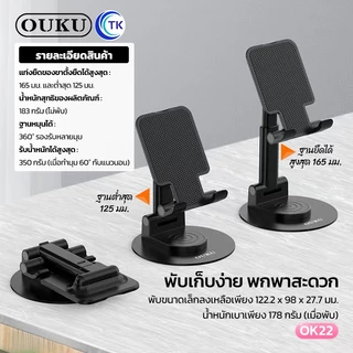 OUKU OK22 ที่ตั้งโทรศัพท์ ขาตั้งโทรศัพท์มือถือ แข็งแรงทนทาน ขาตั้งโต๊ะ มี2สี พับได้ ปรับได้หลายมุม พกพาได้ง่าย