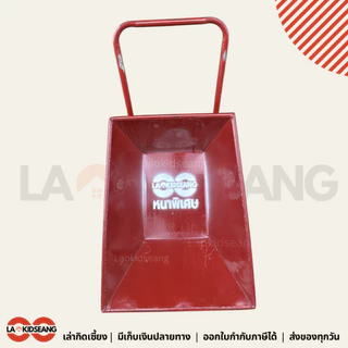 รถเข็นปูนดั้มล้อคู่ รถเข็นปูนทราย ล้อคู่ เหล็กหนาพิเศษ สีแดงเลือดหมู ล็อแม็กซ์เหล็ก12นิ้ว