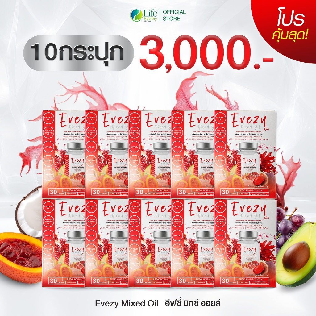 Evezy Mixed Oil อีฟซี่มิกซ์ออยล์ เรทส่ง 10 กระปุก อีฟซี่ มิกซ์ ออยล์ (มีบัตรตัวแทนจำหน่าย)