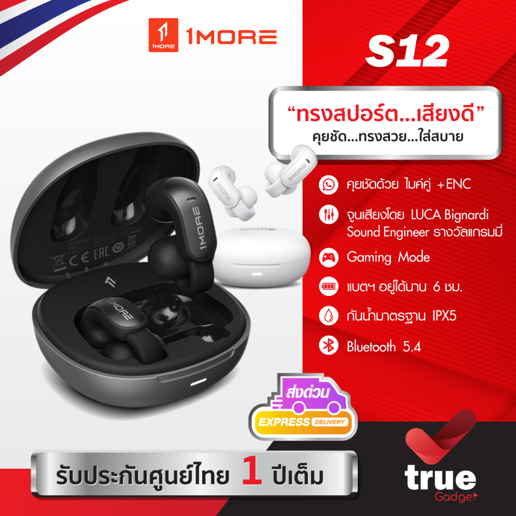 🇹🇭ประกันศูนย์ไทย 1MORE S12 Clip-On Earbuds True Wireless หูฟังไร้สาย