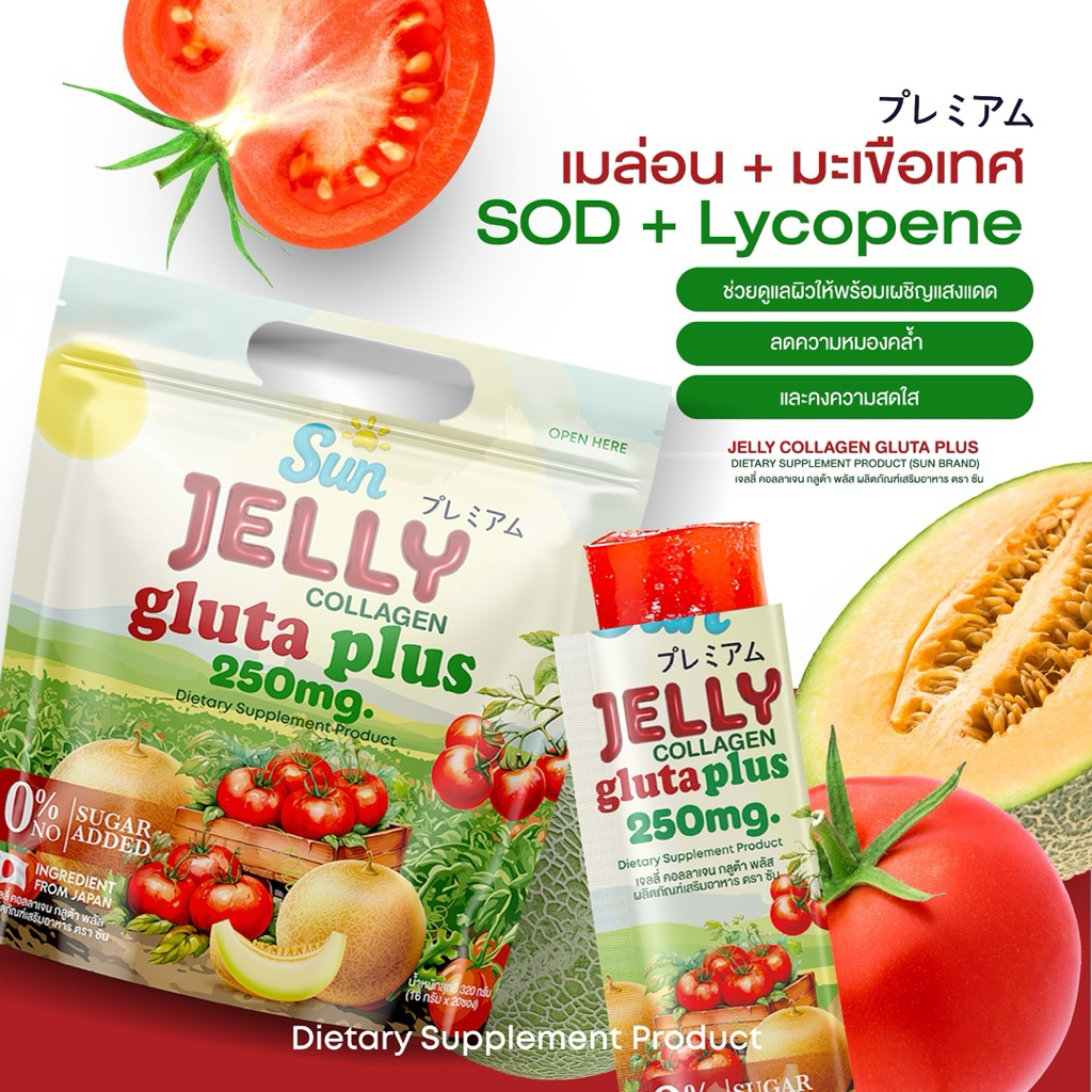 10 ถุงราคาส่ง GLUTA  PLUS 250 MG sun jelly collagen 1ถุง20ซอง ปกติ 390