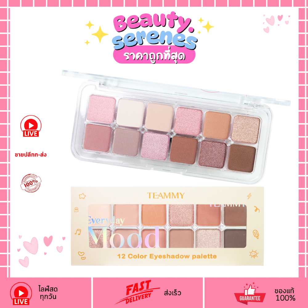 TE906 ทีมมี่ เอเวอรี่เดย์ มู้ด อายแชโดว์ พาเลท TEAMMY EVERYDAY MOOD EYESHADOW PALETTE