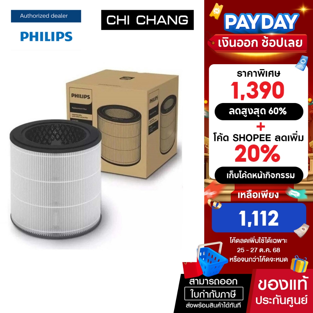 Philips NanoProtect 3 in 1 Filter FY0293/30 แผ่นกรองสำหรับเครื่องฟอกอากาศรุ่น 800 Series (AC0850)