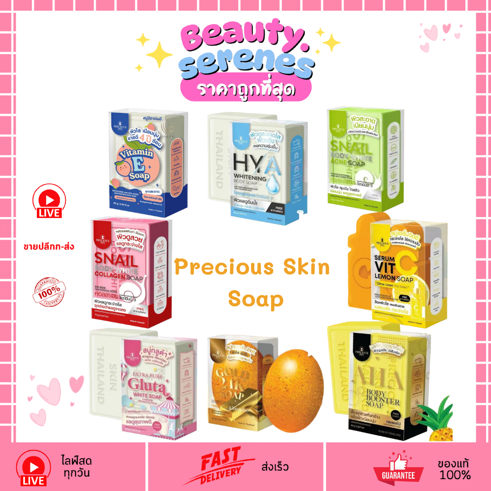 สบู่ก้อน เพรชเชิส สกิน ไทยแลนด์ วิตามินอี โซป Precious Skin Thailand Soap 70/80 กรัม