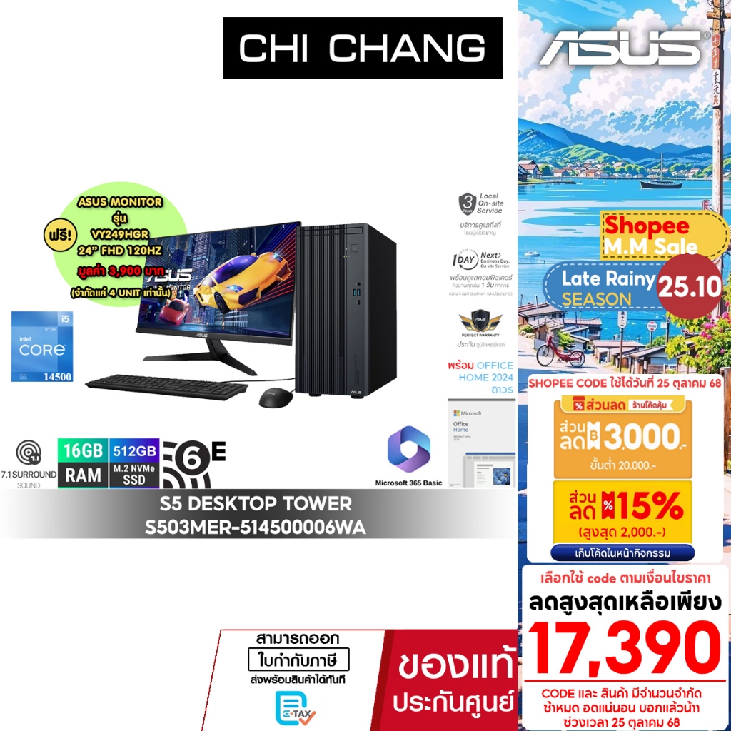 [แถมฟรีจอ ASUS 120Hz]เอซุส เดสท็อป ASUS DESKTOP PC S503MER-514500006WA/INTEL I5 GEN14/RAM 16GB/ประกั