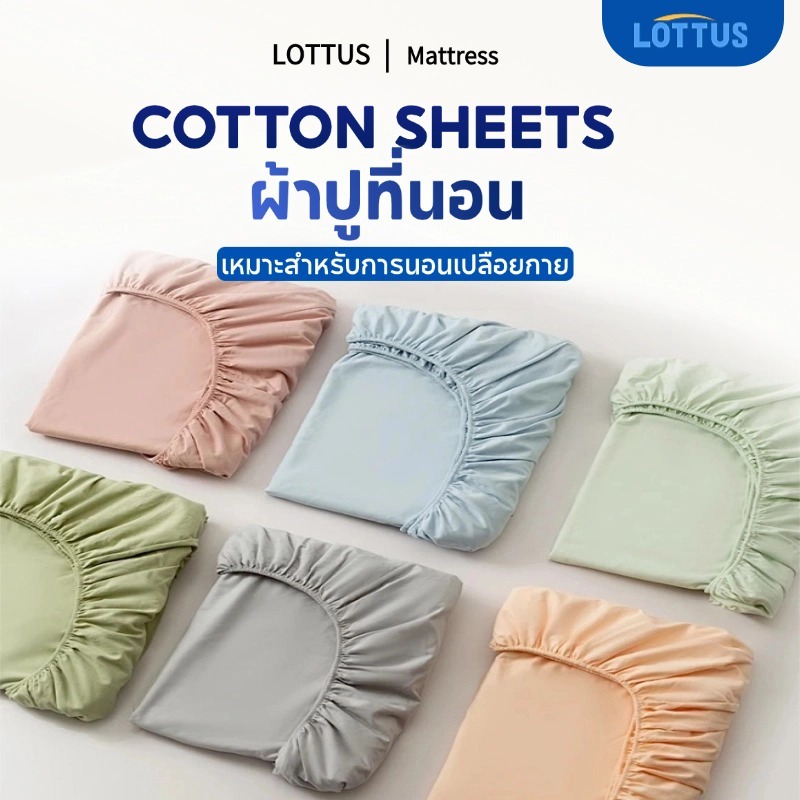 LOTTUS   ผ้าปูที่นอน（ไม่รวมปลอกหมอน）สูง 11 นิ้ว ขนาด 3ฟุต 3.5ฟุต 5ฟุต 6ฟุต ชุดผ้าปูที่นอน