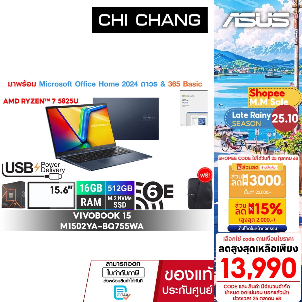 เอซุส วีโวบุ๊ค ASUS VIVOBOOK 15 M1502YA-BQ755WA/R7 5825U/RAM 16GB/OFFICE 2024/ประกัน2ปีOnsite