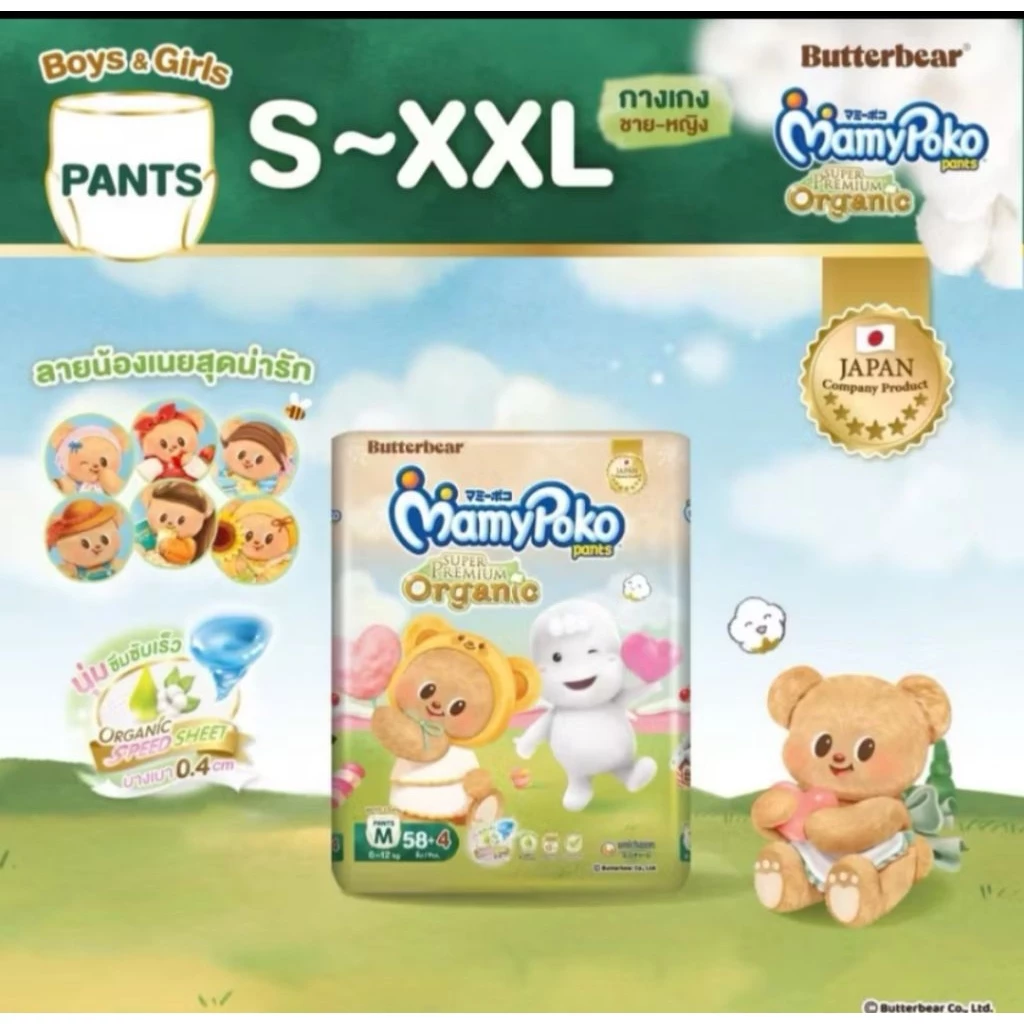มามี่โพโค กางเกงผ้าอ้อมซุปเปอร์พรีเมี่ยม ออแกนิค ไซส์ S-XXL
