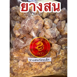 ยางสน ยางสนก้อนเล็ก ยางสนธรรมชาติ ก้อนเล็ก ใช้สะดวก ทุบเล็กสะดวกใช้งาน สินค้าใหม่