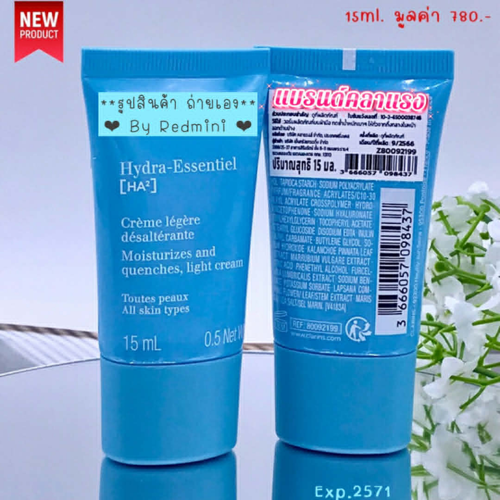 🔺💯ฉลากไทย🔺 Hydra-Essentiel [HA²] Moisturizes&quenches 15ml. บำรุงผิวเด้งอิ่มน้ำเนื้อเบา