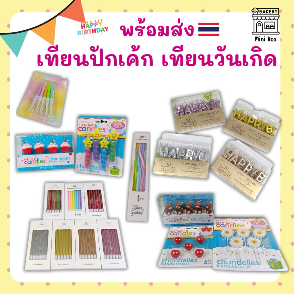 ✦ พร้อมส่ง ✦ เทียนวันเกิด ป้ายโค้ง happy birthday เทียนวันเกิดน่ารัก เทียนปักเค้ก 🎂