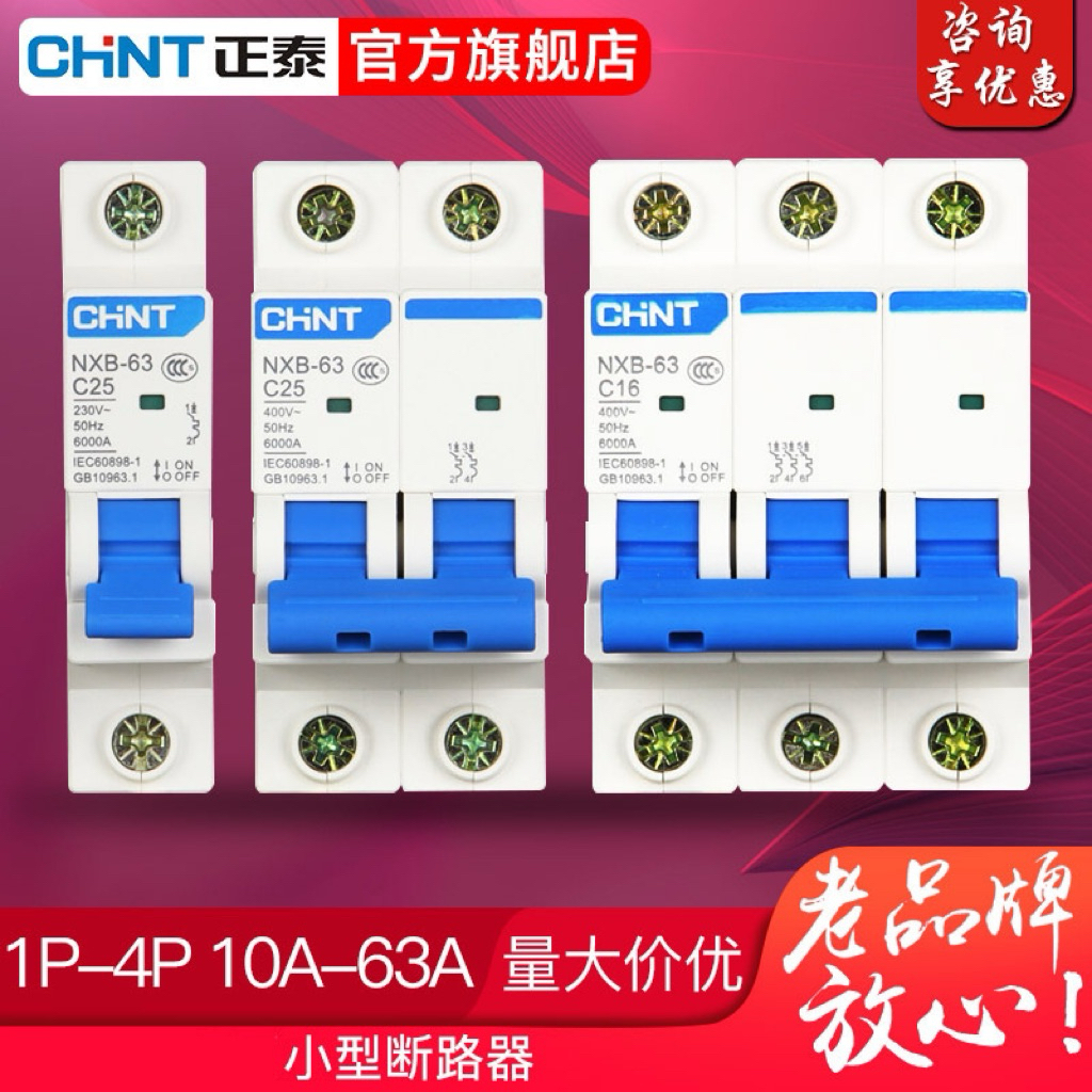 CHINT เบรกเกอร์ AC NXB-63 เซอร์กิตเบรกเกอร์ Circuit Breaker เบรกเกอร์ ลูกย่อย เบรกเกอร์ตัดไฟ แบบเกาะ