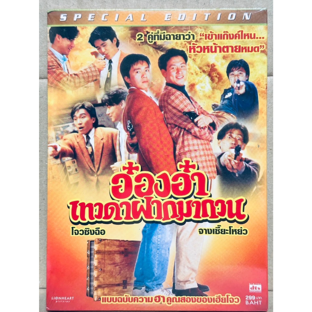 DVD ปกสวม : Curry and Pepper (1990) อ๋องอ๋า เทวดาฝากมากวน " โจวซิงฉือ, จางเซี๊ยะโหย่ว "