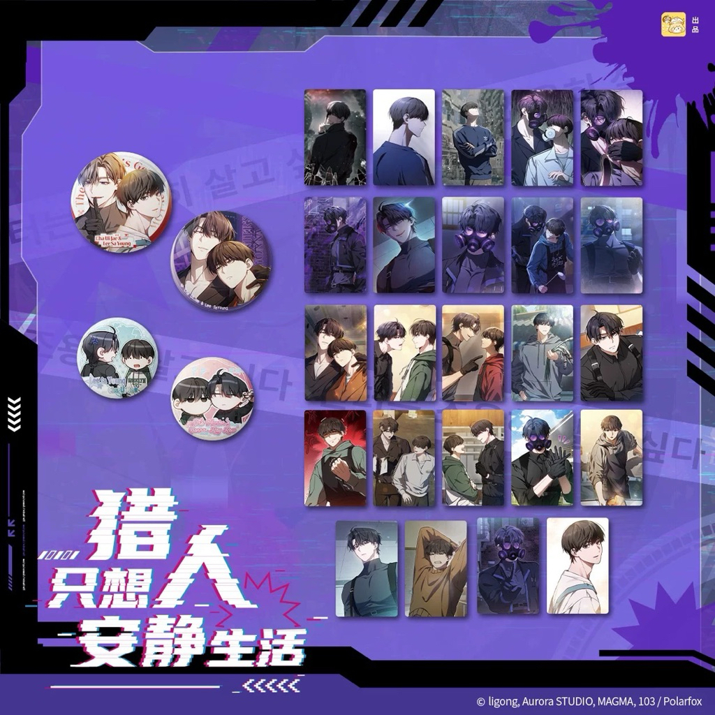 [พร้อมส่ง] สุ่มโฟโต้การ์ด The Hunter’s Gonna Lay Low อย่าบอกใคร! ว่าผมเป็นฮันเตอร์