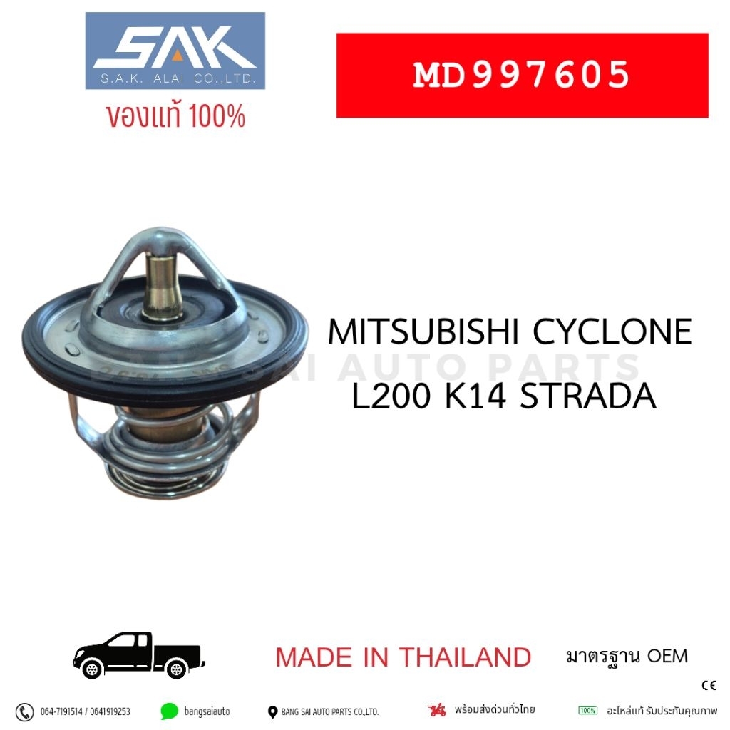 วาล์วน้ำ มิตซู ไซโคลน L200 K14 สตาร์ด้า 76.5องศา Made in Thailand