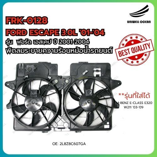 FORD ESCAPE 3.0L '01-'04 RAD FAN ASSY / พัดลมหม้อน้ำ ฟอร์ด เอสเคป ปี 2001-2004 OE: 2L8Z8C607GA