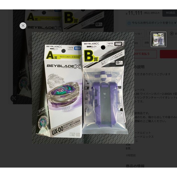 Beyblade DMM ลอตเตอรี่ Wyvern Hover 2-80GN อิจิบัน คูจิ