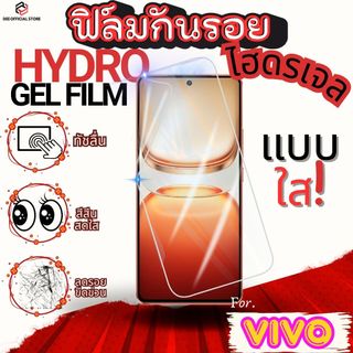 ฟิล์มไฮโดรเจลใสหน้าสำหรับ จอโค้ง For ViVo v60 v50 v60e v30e v50e v25pro v30pro v40 x80 x200 x200pro