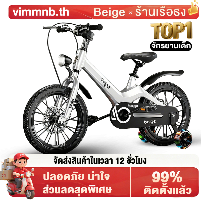 Beige จักรยานเด็ก จักรยาน 12 16 นิ้ว เหมาะสำหรับเด็กอายุ 3-10 ปีกนก มีล้อเสริม พร้อมไฟหน้า ดิสก์เบรกคู่