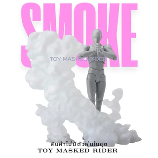 ⬜️พร้อมส่ง ชุดแต่งเอฟเฟคควัน EFFECT SMOKE White For Shfiguarts 1/12 Figure Parts งานจีน
