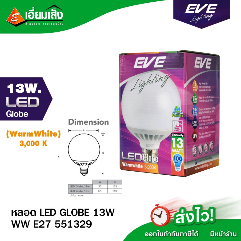EVE หลอด LED GLOBE 13W WW E27 551329