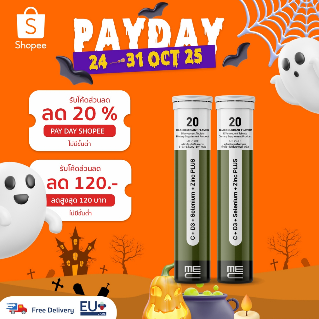 ME Care IMMUNE PLUS ดูเเลภูมิคุ้มกัน 2 หลอด