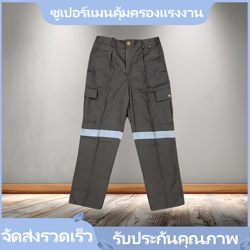 LP10 รุ่น6กระเป๋า กระดุมทองเหลือง กางเกงคาร์โก้