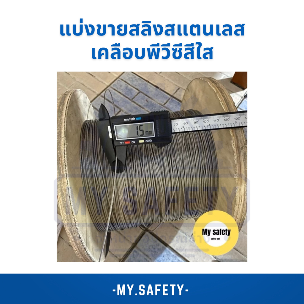 สลิงสแตนเลสเคลือบพีวีซี 1-2.5 มิล แบ่งขาย ราคาต่อเมตร