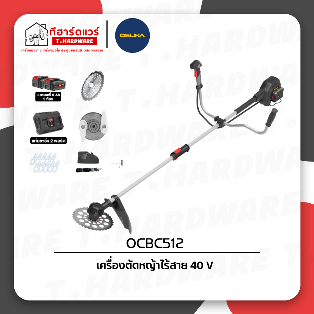OSUKA เครื่องตัดหญ้าไร้สาย 40 V รุ่น OCBC512