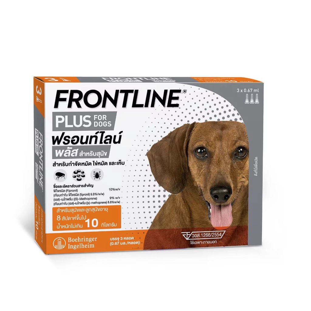 Frontline plus for dog 0-10 kg.ฟรอนท์ไลน์ พลัส สำหรับสุนัขน้ำหนักไม่เกิน 10 กก. 1 กล่อง exp.10/2025