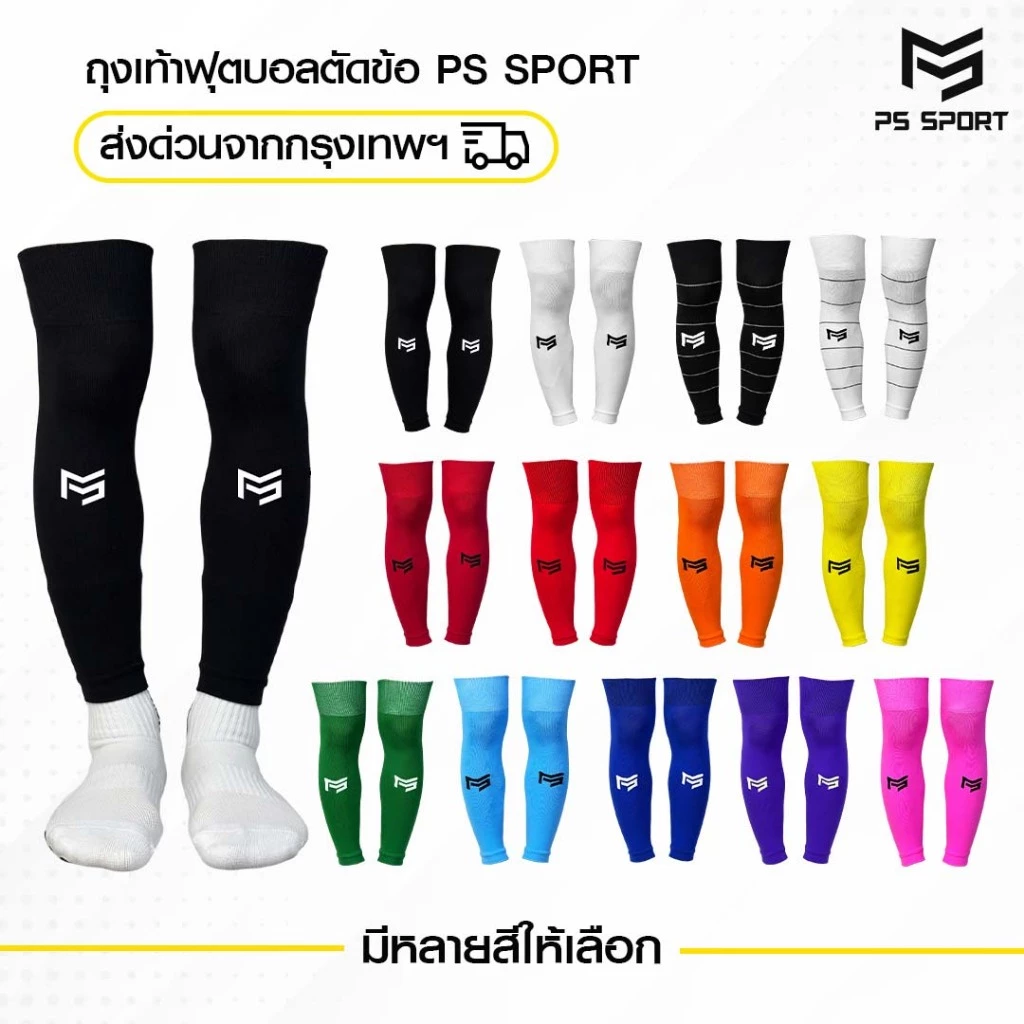 PSSPORT ถุงเท้าฟุตบอลตัดข้อ กีฬาฟุตบอล SLEEVE SOCKS  ถุงเท้าตัดข้อ มีสี23ให้เลือก ตัดข้อ ออกกำลังกาย thumbnail 3