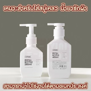 【VINIMALL คุณภาพดี】ขวดปั๊มสบู่รีฟิล 280/400/600ml ดีไซน์มินิมอล คุณภาพสูง ใช้งานอเนกประสงค์ WASH03 S29