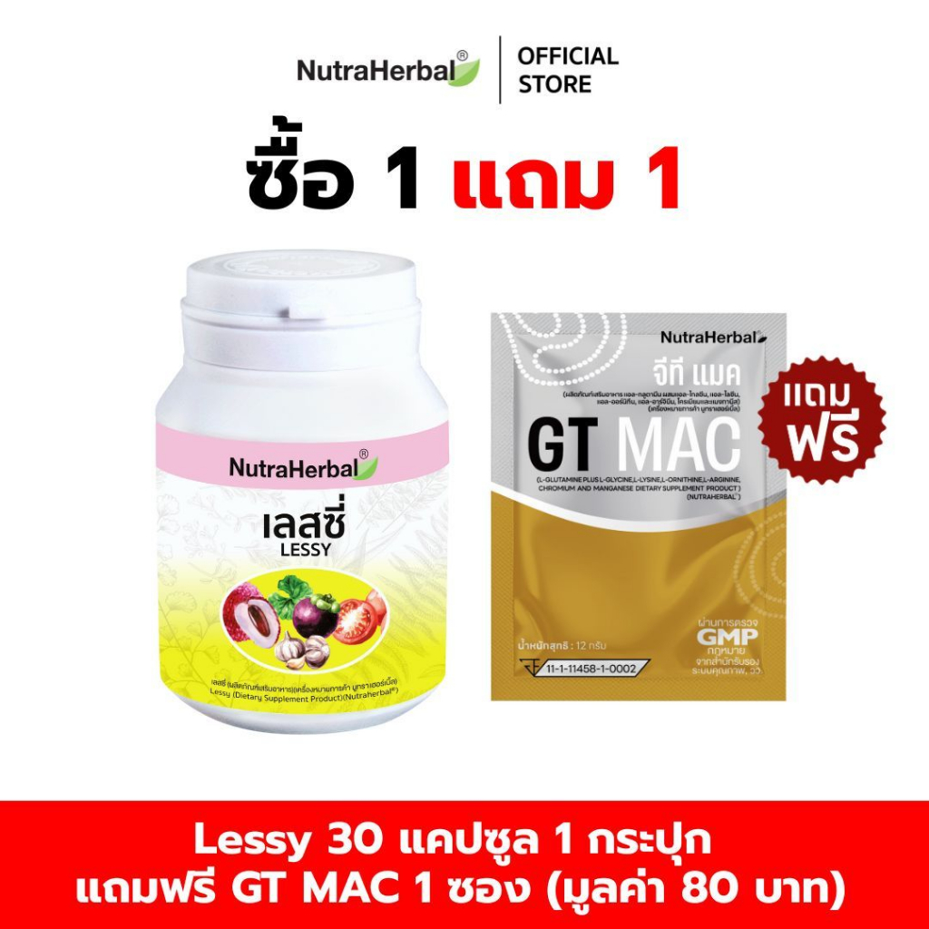 LESSY (Thaidham)  (ผลิตภัณฑ์เสริมอาหารเลสซี่) (NutraHerbal) แถมฟรี GT mac  1 ซอง