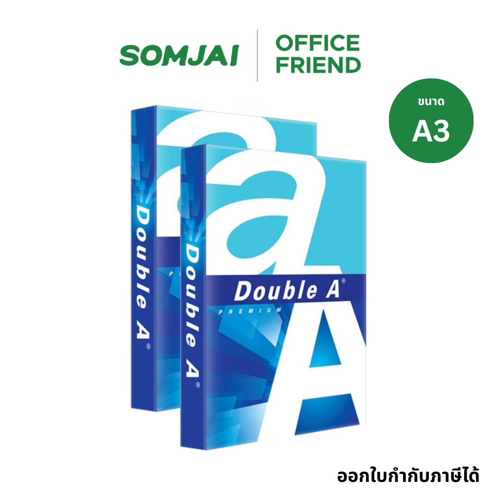 [แพ็คคู่] Double A กระดาษถ่ายเอกสาร A3 หนา 80 แกรม จำนวน 2 รีม บรรจุ 500 แผ่น/รีม