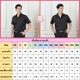 เสื้อเชิ้ตชาย สีดำ แขนสั้น SS-6XL