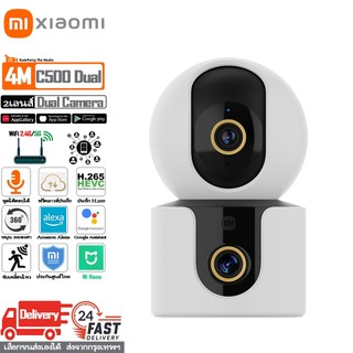 Xiaomi Smart Camera C500 Dual Camera กล้องวงจรปิด wifi 5g/2.4g กล้องสองเลนส์ ดูคู่กันได้ ตรวจจับและติดตามเคลื่อนไหว