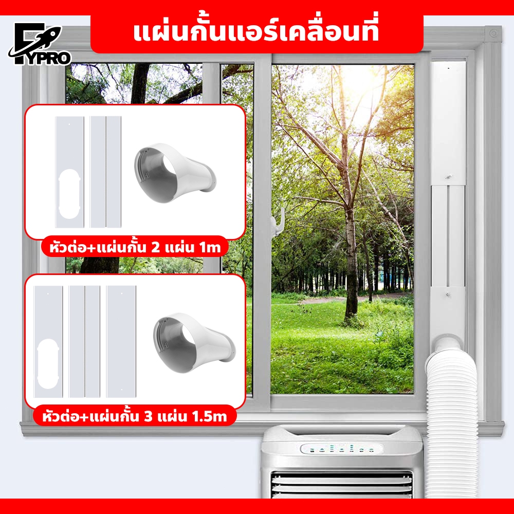 FYP ท่อลมแอร์เคลื่อนที่ ขนาด15cm. อุปกรณ์เสริม แอร์เคลื่อนที่ แบบพกพา